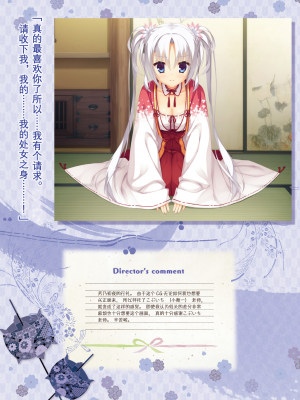 [星幽漢化組][ゆずソフト] 千恋万花 オフィシャル・ビジュアルファンブック_092