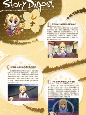 [星幽漢化組][ゆずソフト] 千恋万花 オフィシャル・ビジュアルファンブック_180