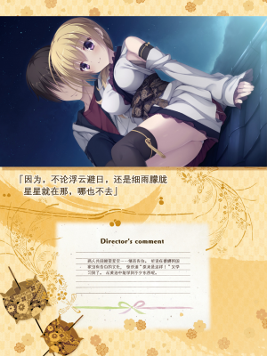 [星幽漢化組][ゆずソフト] 千恋万花 オフィシャル・ビジュアルファンブック_186