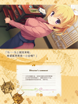 [星幽漢化組][ゆずソフト] 千恋万花 オフィシャル・ビジュアルファンブック_188