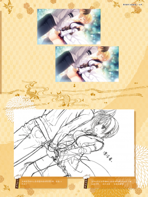 [星幽漢化組][ゆずソフト] 千恋万花 オフィシャル・ビジュアルファンブック_207