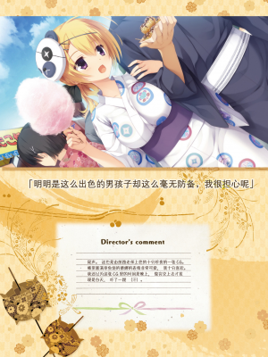 [星幽漢化組][ゆずソフト] 千恋万花 オフィシャル・ビジュアルファンブック_208