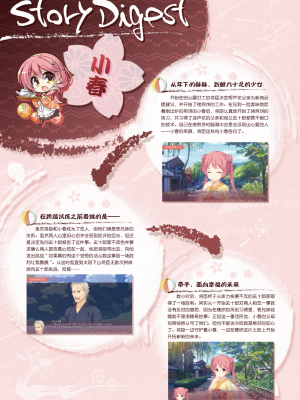 [星幽漢化組][ゆずソフト] 千恋万花 オフィシャル・ビジュアルファンブック_214