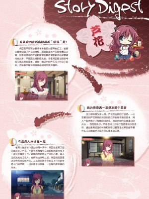 [星幽漢化組][ゆずソフト] 千恋万花 オフィシャル・ビジュアルファンブック_215