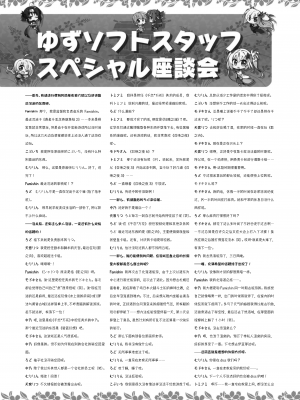 [星幽漢化組][ゆずソフト] 千恋万花 オフィシャル・ビジュアルファンブック_310