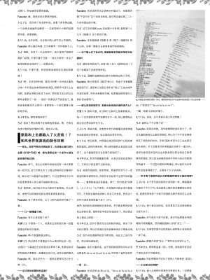 [星幽漢化組][ゆずソフト] 千恋万花 オフィシャル・ビジュアルファンブック_311