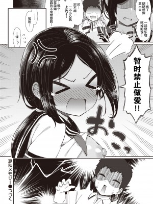 [いづれ] 夏秋メモリー＃2 (チェリーたべさせて？) [下北泽幕府] [無修正] [DL版]_15