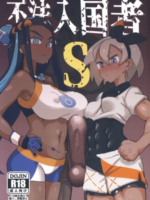 [デコ助18方(デコ助)] 朝のランニングフウロちゃん (ポケットモンスター)_017