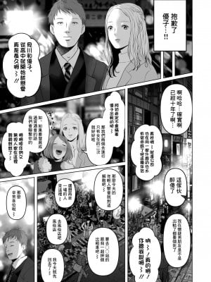 [とろとろ夢ばなな (夢木ばなな)] な絶対、ナイショにできますよ～地味巨乳むちむち後輩が彼女持ちの俺に迫ってきてドスケベ浮気生中出し～[中国翻译]_005