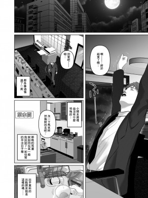 [とろとろ夢ばなな (夢木ばなな)] な絶対、ナイショにできますよ～地味巨乳むちむち後輩が彼女持ちの俺に迫ってきてドスケベ浮気生中出し～[中国翻译]_052