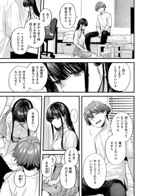[ごさいじ] 君が好きを分かるまで [DL版]_077