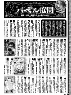 COMIC BAVEL 2023年3月号 [DL版]_485