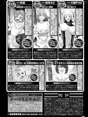 COMIC BAVEL 2023年3月号 [DL版]_484