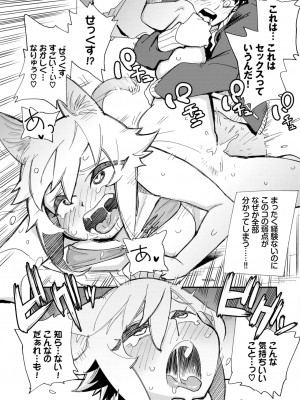 COMIC BAVEL 2023年3月号 [DL版]_441