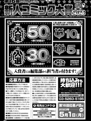 COMIC BAVEL 2023年3月号 [DL版]_481