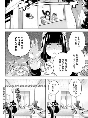 COMIC BAVEL 2023年3月号 [DL版]_472
