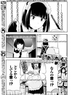 COMIC BAVEL 2023年3月号 [DL版]_469