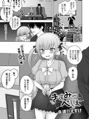 COMIC BAVEL 2023年3月号 [DL版]_380