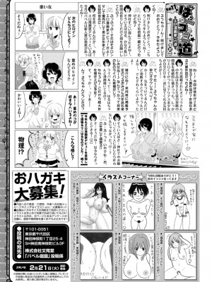 COMIC BAVEL 2023年3月号 [DL版]_488