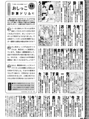 COMIC BAVEL 2023年3月号 [DL版]_487