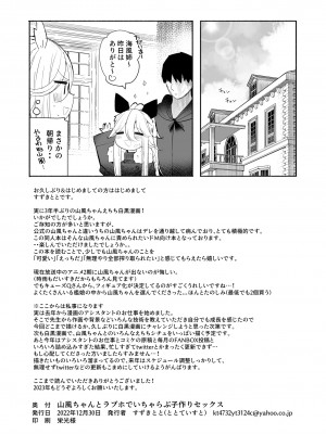 (C101) [ととていすと (すずきとと)] 山風ちゃんとラブホでいちゃらぶ子作りセックス (艦隊これくしょん -艦これ-) [DL版]_30