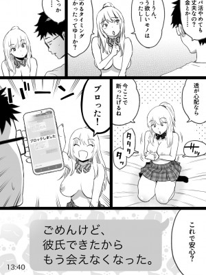 [カマキリファーム] 久しぶりに再会した幼馴染はドスケベギャルになってました。_36