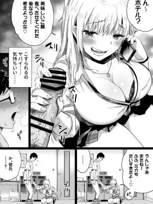 [カマキリファーム] 久しぶりに再会した幼馴染はドスケベギャルになってました。_08