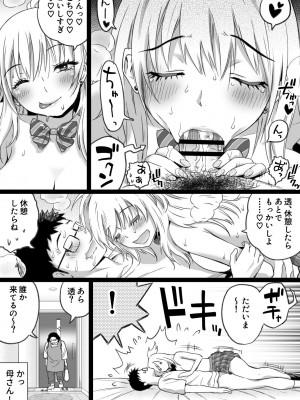 [カマキリファーム] 久しぶりに再会した幼馴染はドスケベギャルになってました。_47