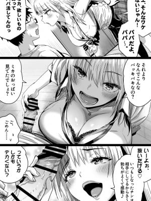 [カマキリファーム] 久しぶりに再会した幼馴染はドスケベギャルになってました。_09