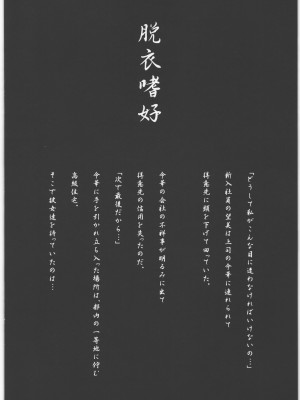 (C90) [宏式堂 (宏式)] 脱衣嗜好 ～其の壱～ 謝罪に行った得意先でOLが強制脱衣を強いられ全裸羞恥_03