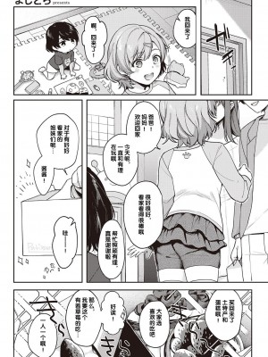 [よしとら] ぼくの大好きな雌 第1-3話 [逃亡者×真不可视汉化组] [DL版]_038