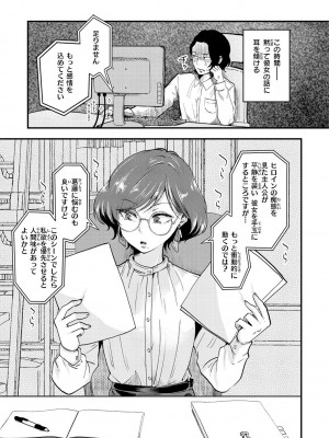 [えのき] 結局はメスなので [DL版]_003