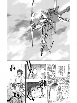 [ハライセカイワイ (ゆっ栗栖)] NEAREST (ゼノブレイド2) [Pixiv Digital][中国翻译]_08