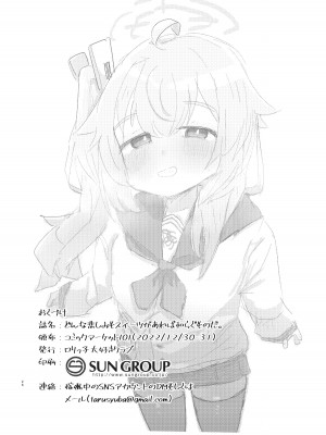 [ロリっ子大好きクラブ] どんな悲しみでもスイーツがあれば和らぐものだ。〜All Sorrows Are Less With Sweets. (ブルーアーカイブ) [DL版]_27
