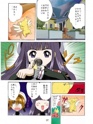 [九龍城 (鈴木胸男、岡村凡斎)] 九龍城 1 フルカラー＆テレビアニメーション版 (カードキャプターさくら)_06