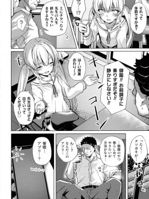 [しろすず]メスガキコントローラー (二次元コミックマガジン メスガキ催眠制裁エッチ!)_pg_006_936.54_KB