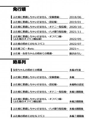 [Contamination (eigetu)] ふた娘に悪戯しちゃいけません 総集編 [DL版]_05_W_006