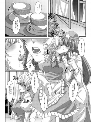 [Guild Plus (tatsuya)] Lover's Holiday (東方Project)_12_p13