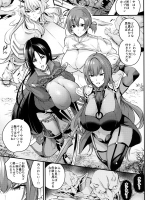 (C101) [なしぱす屋 (なしぱすた)] 特異点修正失敗 (Fate／Grand Order)_03_003