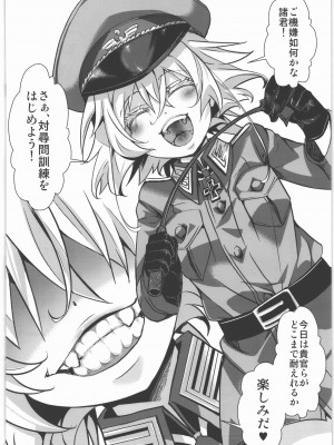 (C92) [御主人様の玩具箱 (hal)] C92 会場限定本 (幼女戦記)_2_002