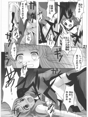 (C97) [自由ヶ丘商店会 (平木直利)] マニアエール! 少女残花 (アニマエール!)_20_020