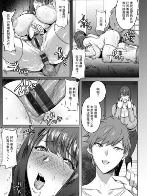 [秋草ぺぺろん] 母親失格 [为鱼氏个人整理重嵌] [DL版]_031_0031