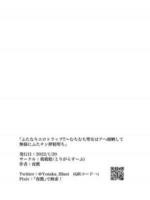 [鶏鴉麩 (夜鷹)] ふたなりエロトラップ!!〜むちむち聖女はアヘ顔晒して無様にふたチン搾精堕ち_30__031