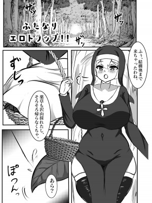 [鶏鴉麩 (夜鷹)] ふたなりエロトラップ!!〜むちむち聖女はアヘ顔晒して無様にふたチン搾精堕ち_03__003