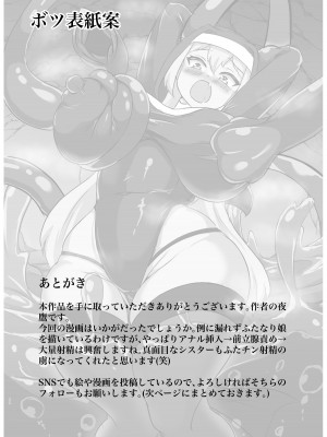 [鶏鴉麩 (夜鷹)] ふたなりエロトラップ!!〜むちむち聖女はアヘ顔晒して無様にふたチン搾精堕ち_29__030