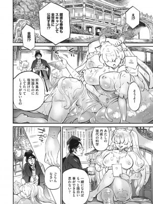 [雨山電信] おうまがとき-異種婚姻浪漫譚- [DL版]_089_b064bcmcm02286_0089