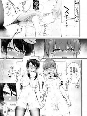 [いづれ] あこがれ初体験 ＃2 (あこがれ初体験) [空気系☆漢化] [無修正] [DL版]_22