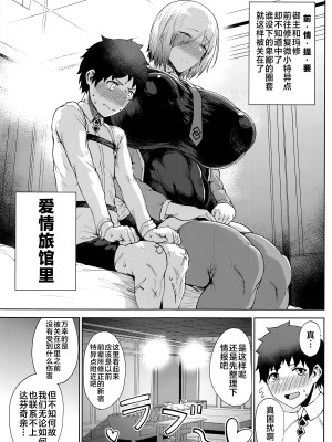 (C101) [タニシ屋 (たにし)] わるいこ♡ (Fate／Grand Order) [黎欧出资汉化]_03
