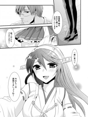 [軌跡 (希咲のあ)] こいする はるなと (艦隊これくしょん -艦これ-) [DL版]_22