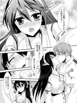[軌跡 (希咲のあ)] こいする はるなと (艦隊これくしょん -艦これ-) [DL版]_09